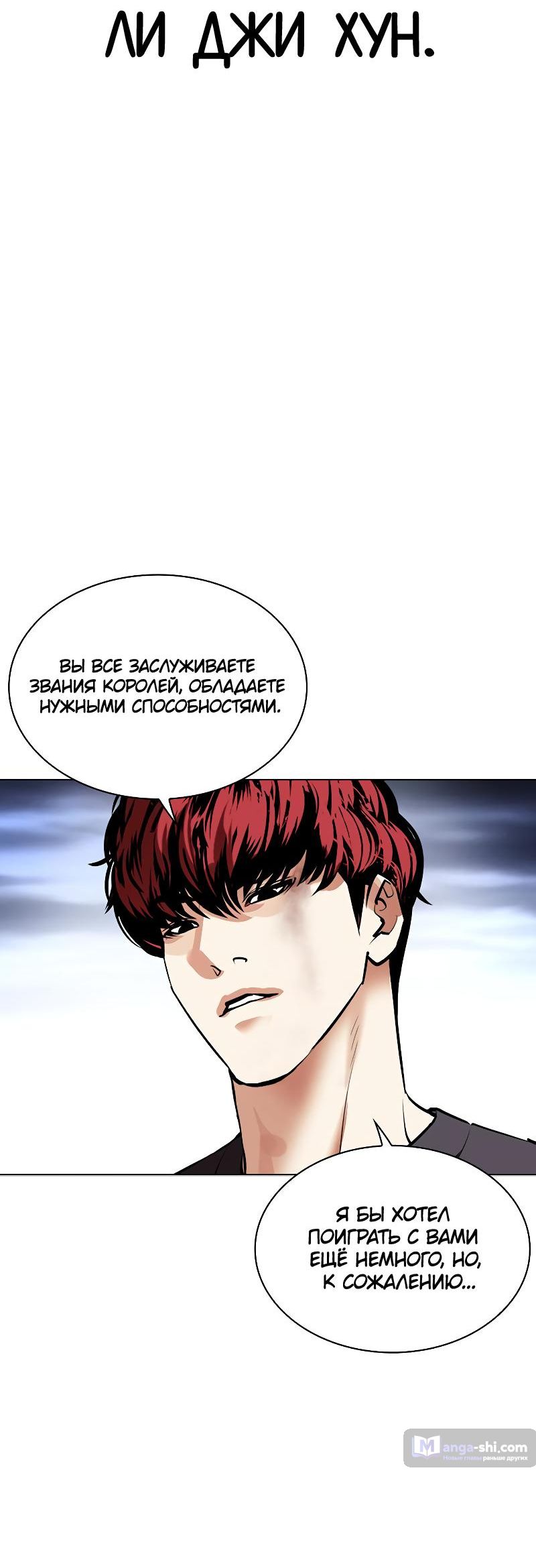 Страница 49 главы 495 манги Лукизм / Lookism