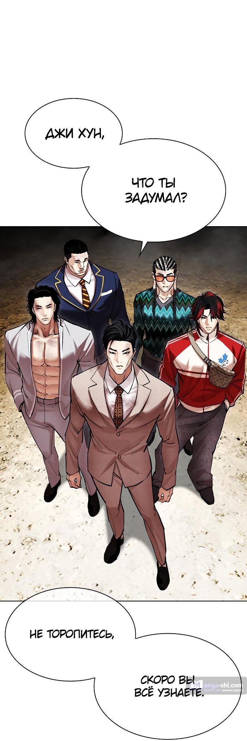 Страница 50 главы 495 манги Лукизм / Lookism