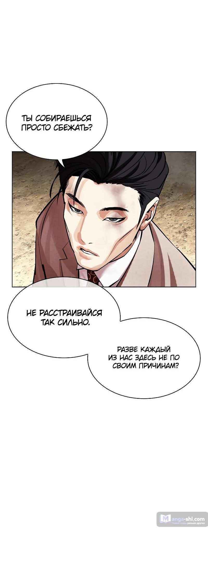 Страница 52 главы 495 манги Лукизм / Lookism