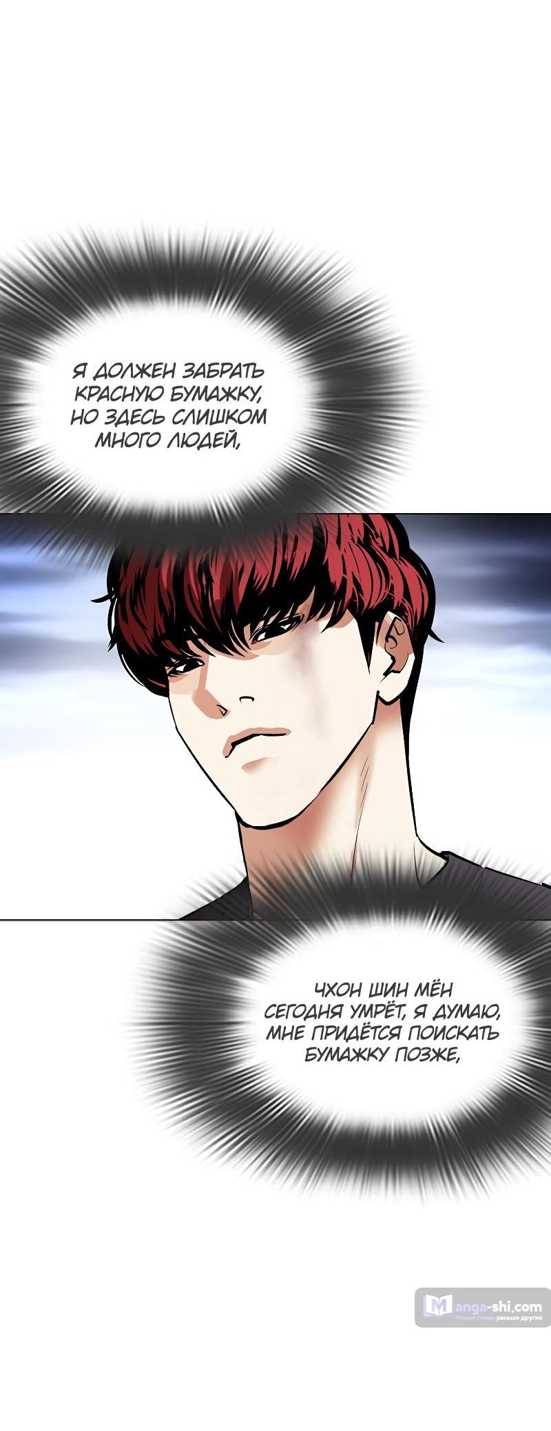 Страница 54 главы 495 манги Лукизм / Lookism