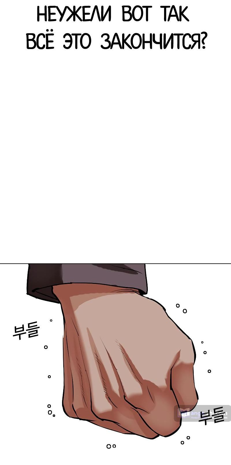 Страница 58 главы 495 манги Лукизм / Lookism