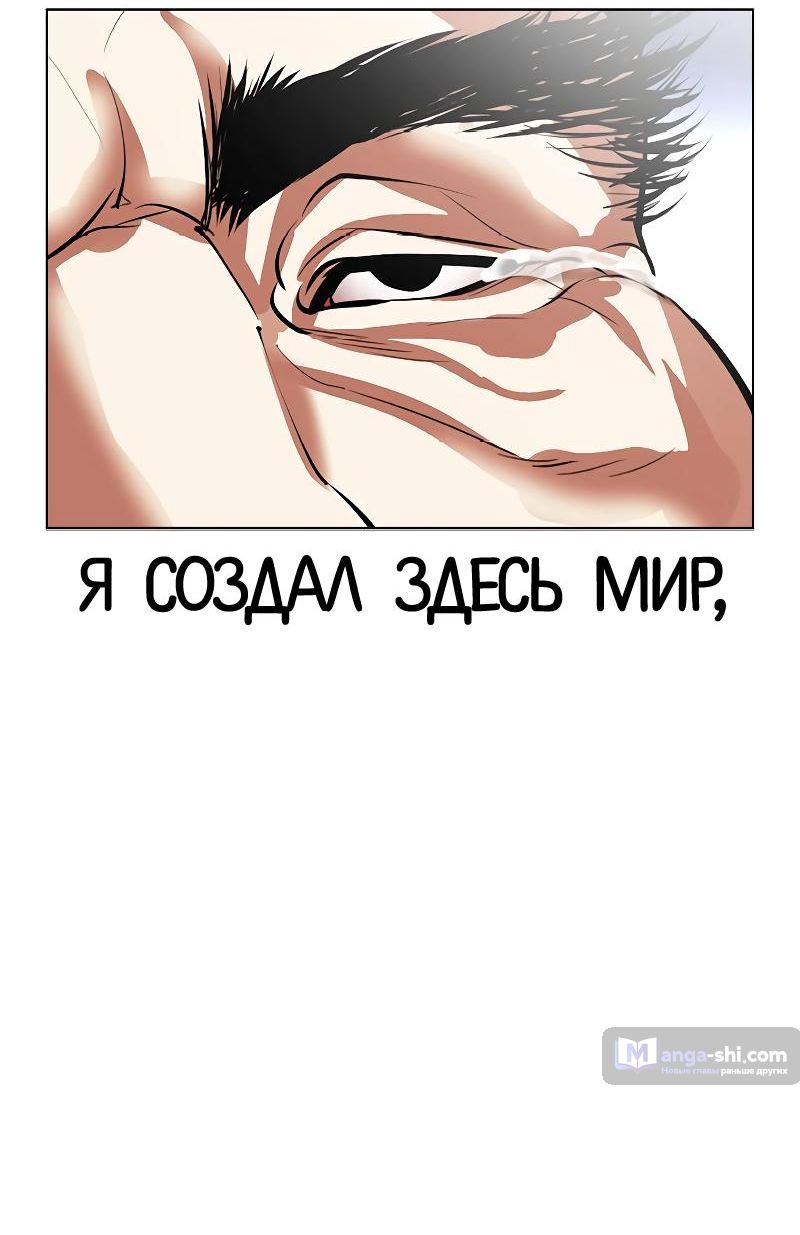 Страница 60 главы 495 манги Лукизм / Lookism