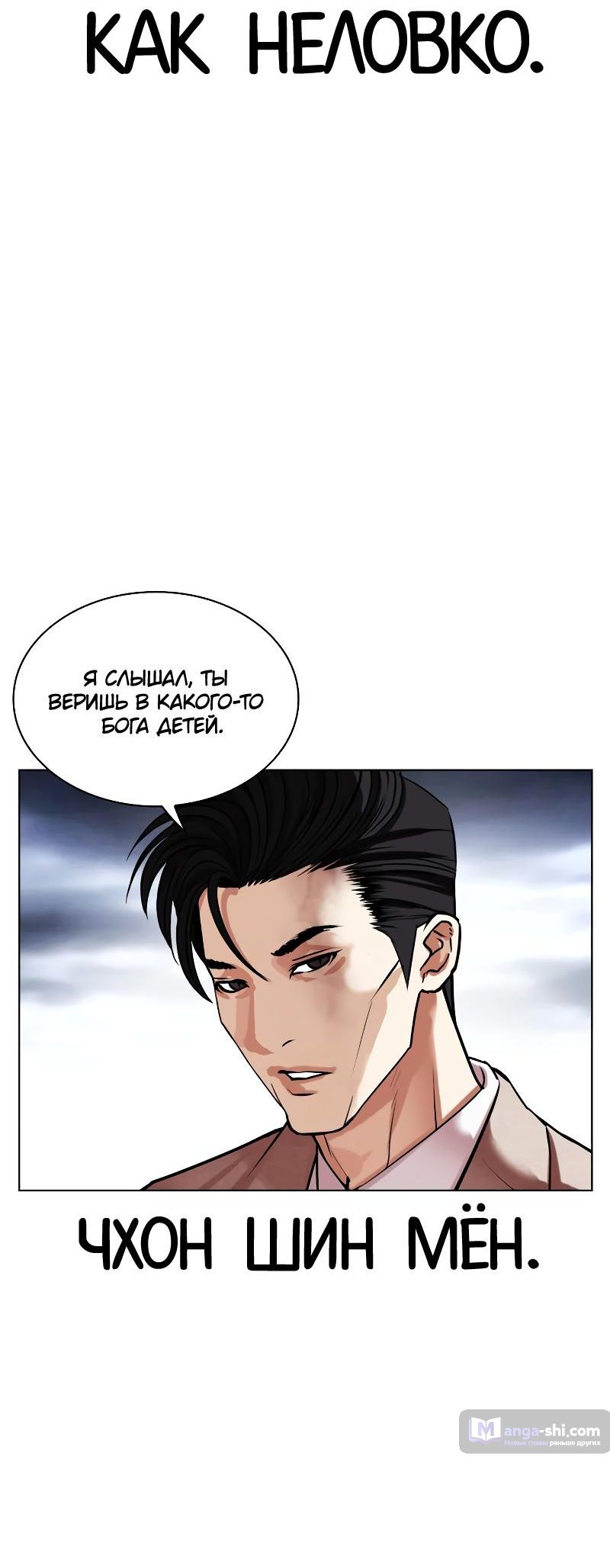Страница 82 главы 495 манги Лукизм / Lookism