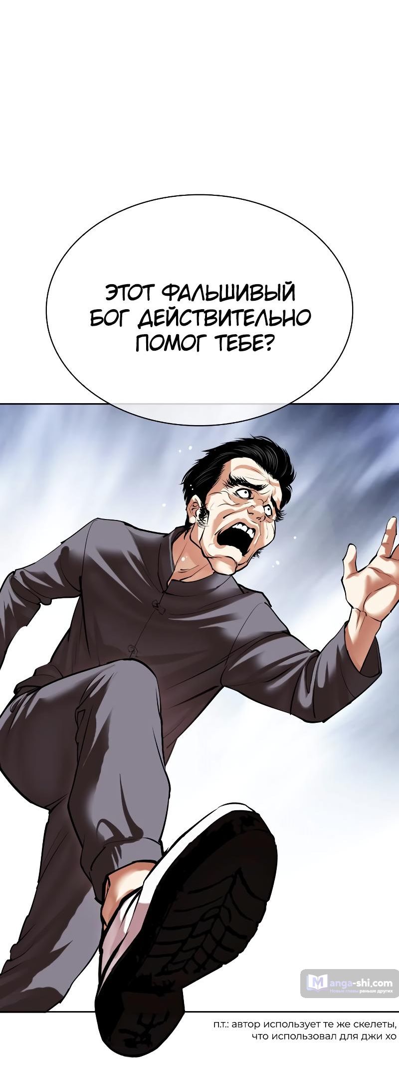 Страница 83 главы 495 манги Лукизм / Lookism