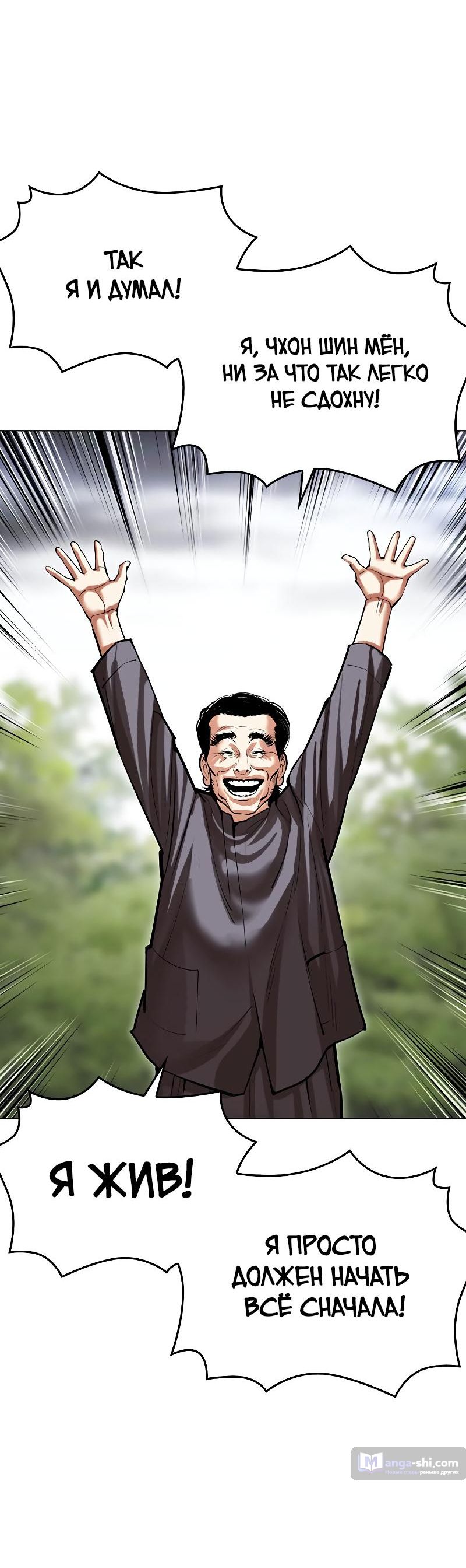 Страница 90 главы 495 манги Лукизм / Lookism