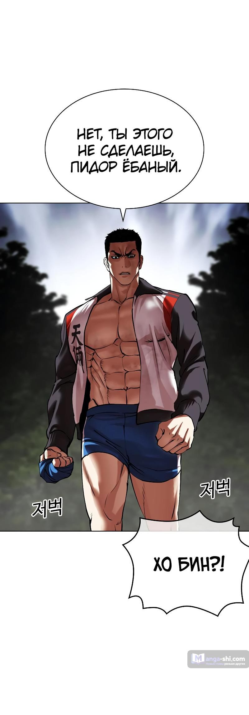 Страница 93 главы 495 манги Лукизм / Lookism