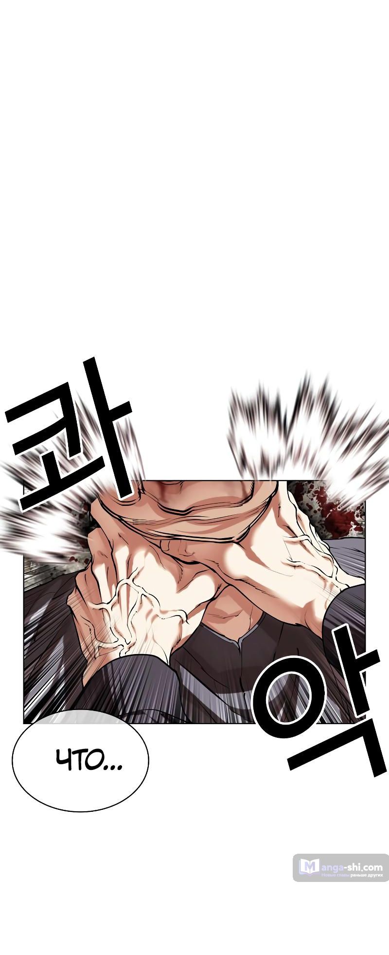 Страница 97 главы 495 манги Лукизм / Lookism