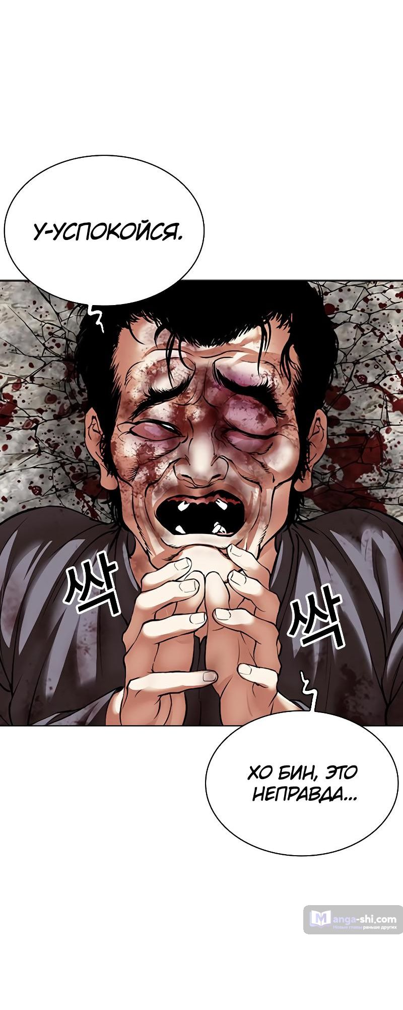 Страница 104 главы 495 манги Лукизм / Lookism