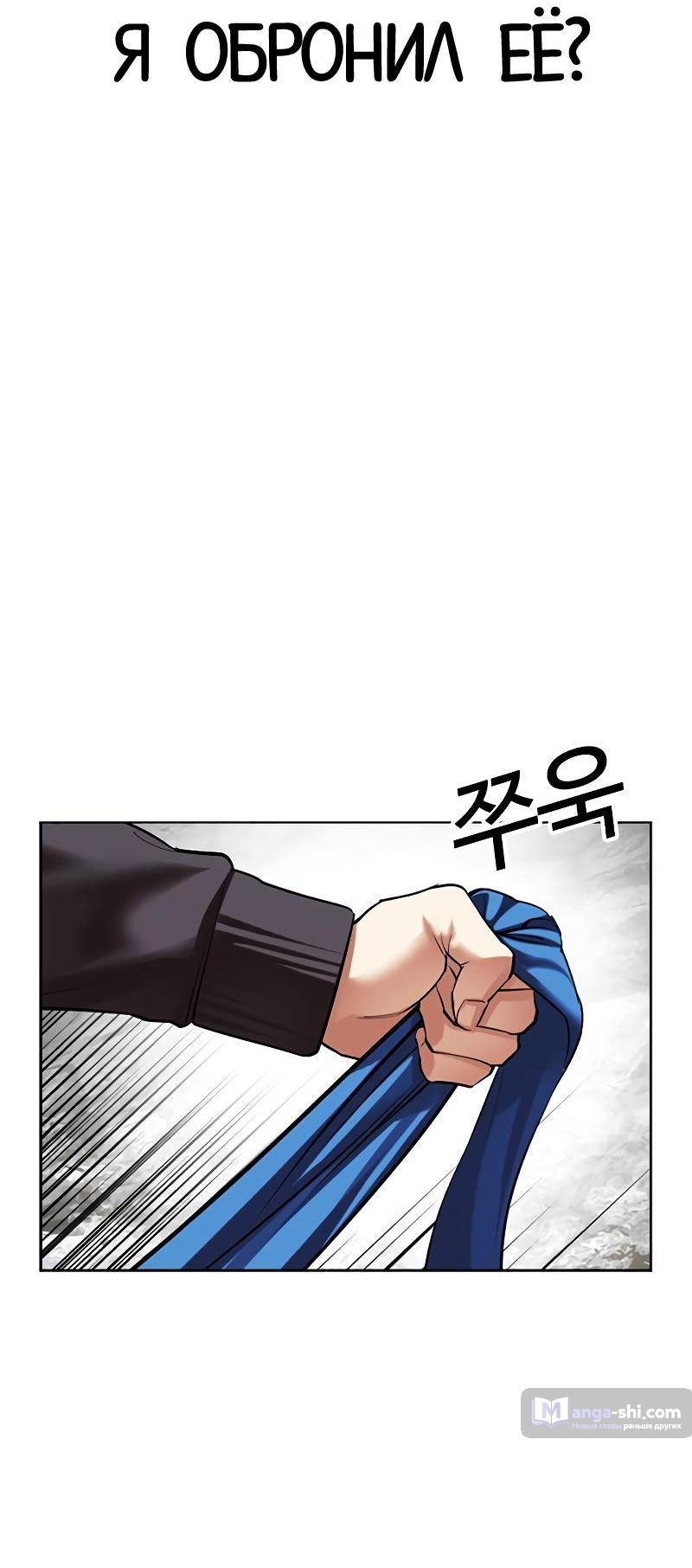 Страница 119 главы 495 манги Лукизм / Lookism