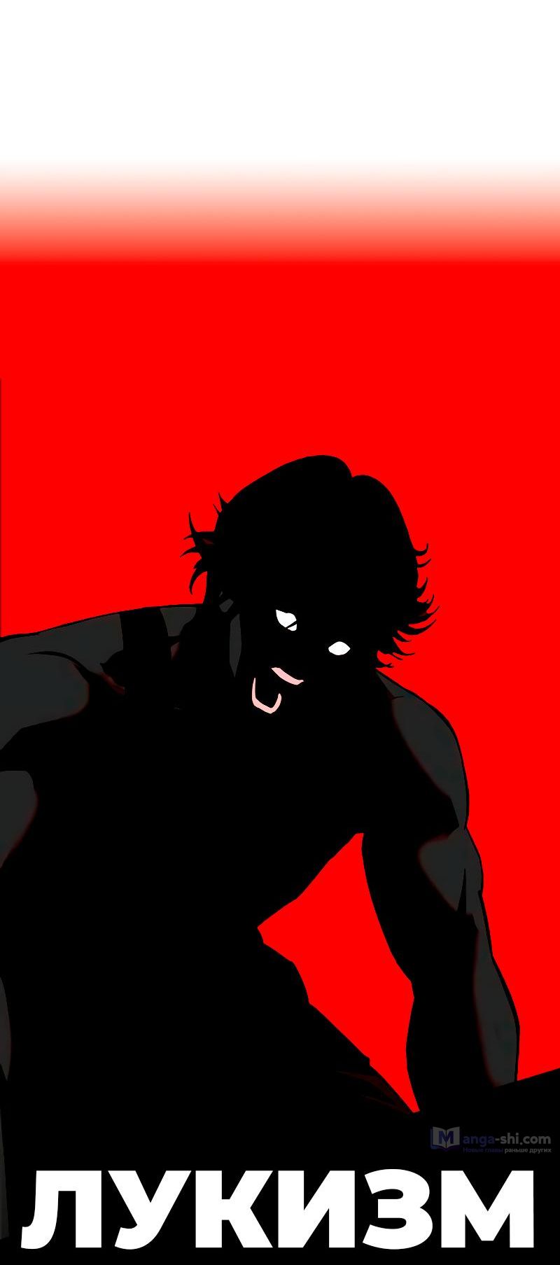 Страница 136 главы 495 манги Лукизм / Lookism