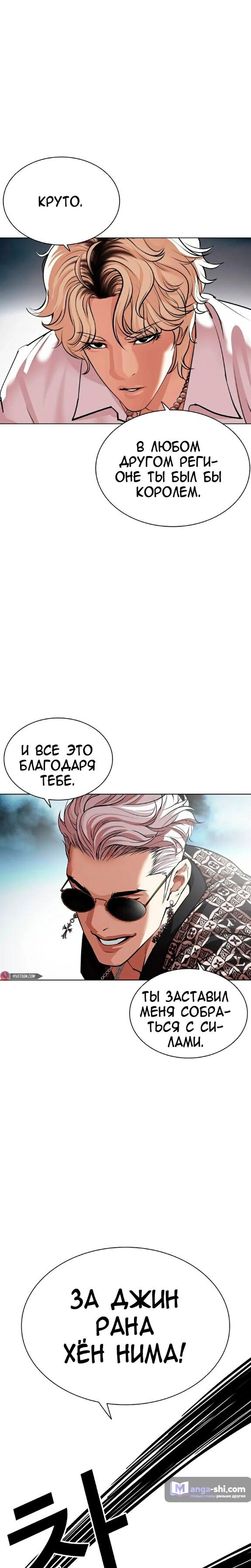 Страница 4 главы 539 манги Лукизм / Lookism