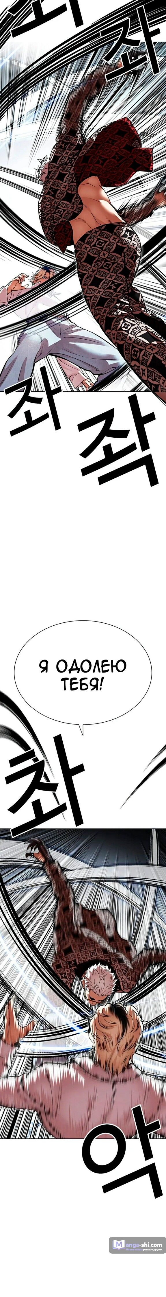 Страница 5 главы 539 манги Лукизм / Lookism
