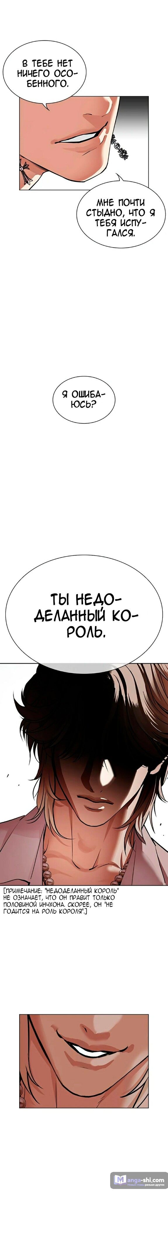 Страница 6 главы 539 манги Лукизм / Lookism