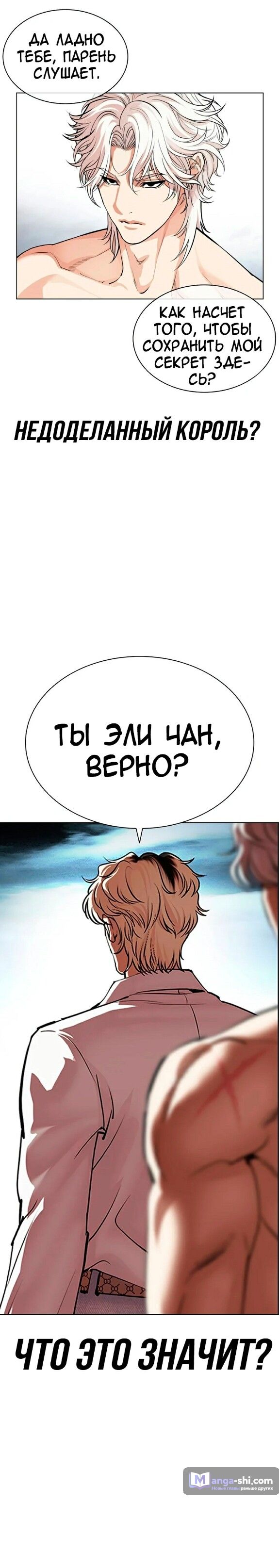 Страница 7 главы 539 манги Лукизм / Lookism