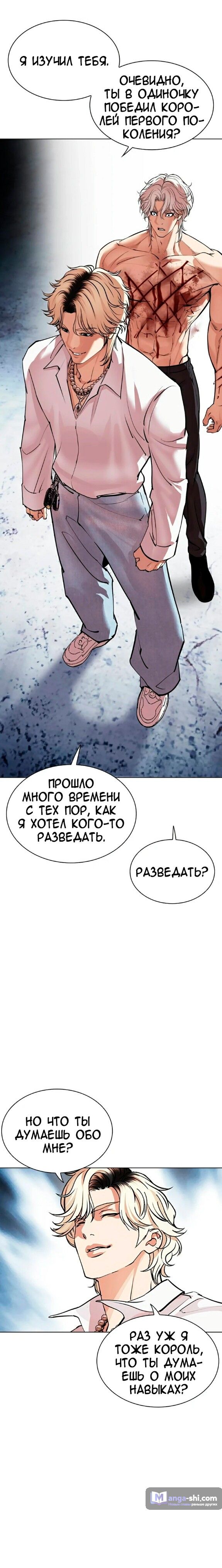 Страница 8 главы 539 манги Лукизм / Lookism