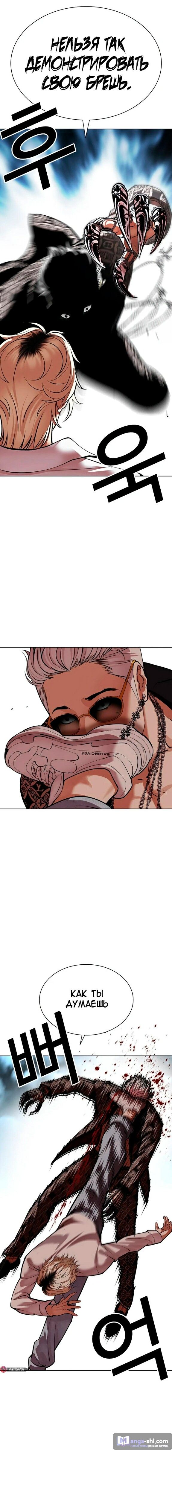 Страница 9 главы 539 манги Лукизм / Lookism