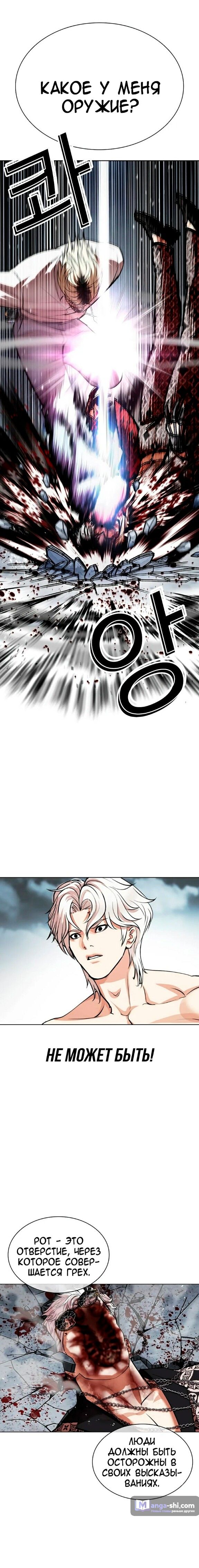 Страница 10 главы 539 манги Лукизм / Lookism