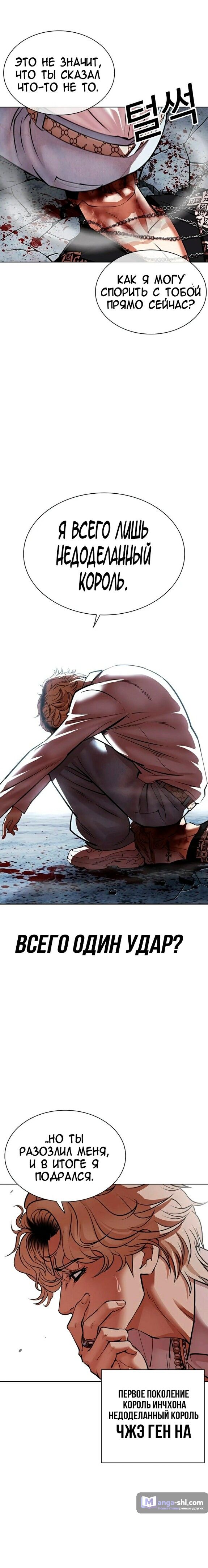 Страница 11 главы 539 манги Лукизм / Lookism