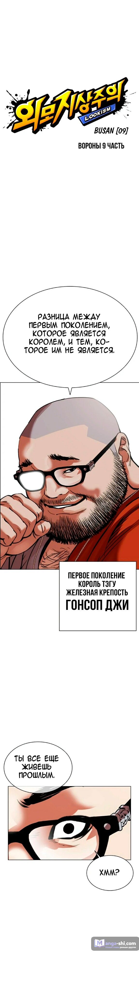 Страница 12 главы 539 манги Лукизм / Lookism