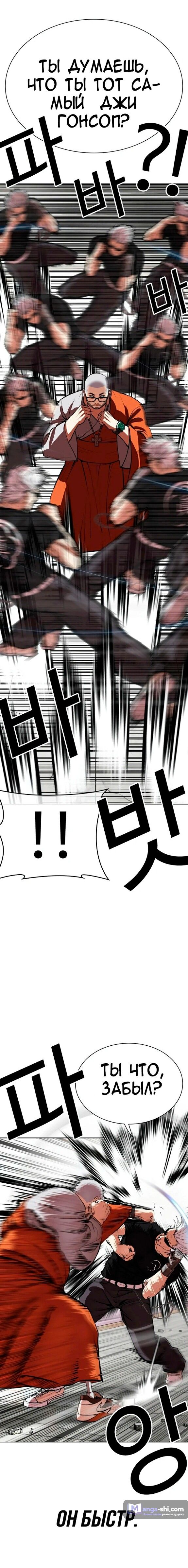 Страница 13 главы 539 манги Лукизм / Lookism