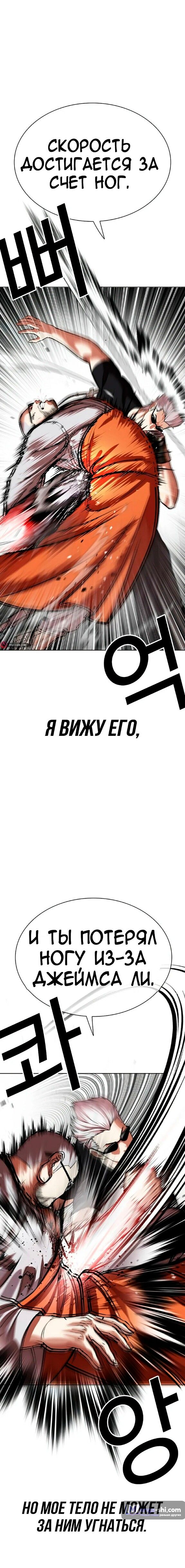 Страница 14 главы 539 манги Лукизм / Lookism