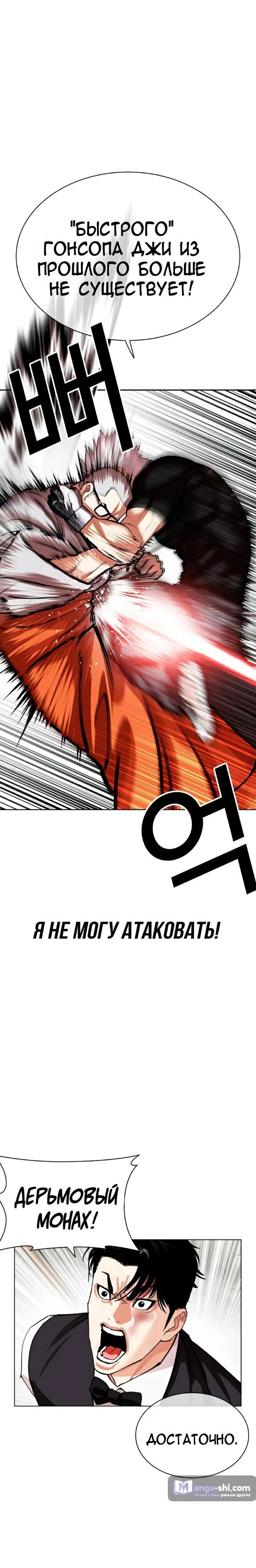 Страница 15 главы 539 манги Лукизм / Lookism