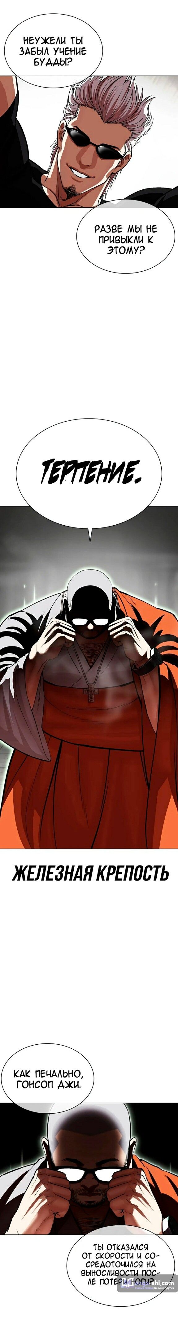 Страница 16 главы 539 манги Лукизм / Lookism