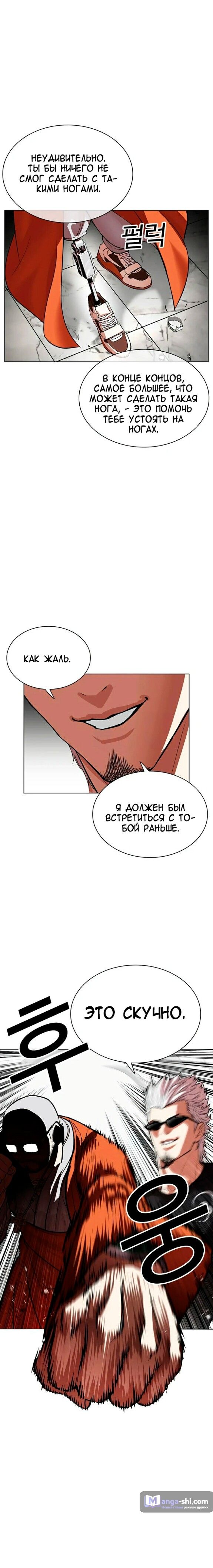 Страница 17 главы 539 манги Лукизм / Lookism