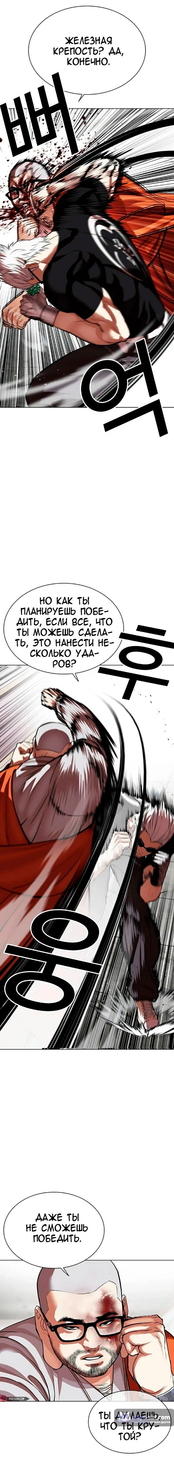 Страница 18 главы 539 манги Лукизм / Lookism