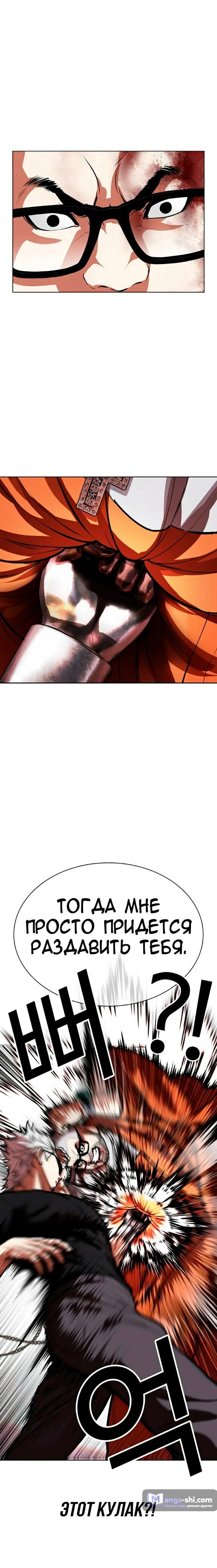 Страница 19 главы 539 манги Лукизм / Lookism