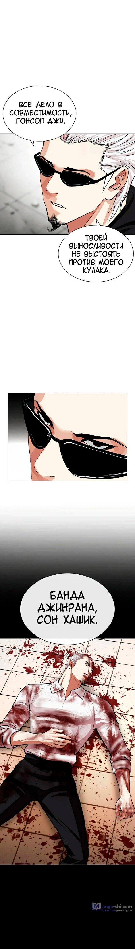 Страница 20 главы 539 манги Лукизм / Lookism