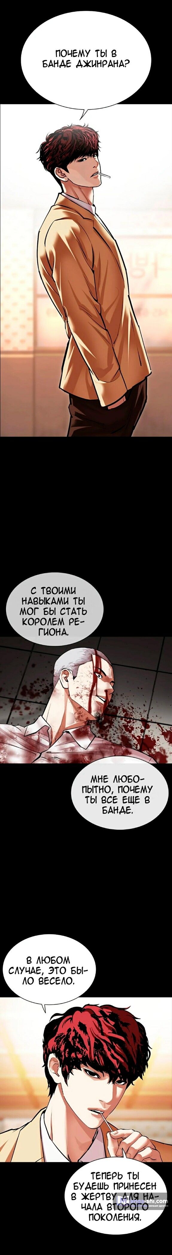 Страница 21 главы 539 манги Лукизм / Lookism