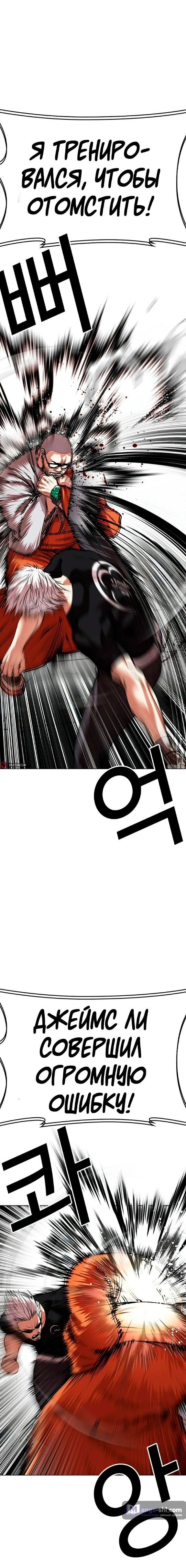 Страница 23 главы 539 манги Лукизм / Lookism