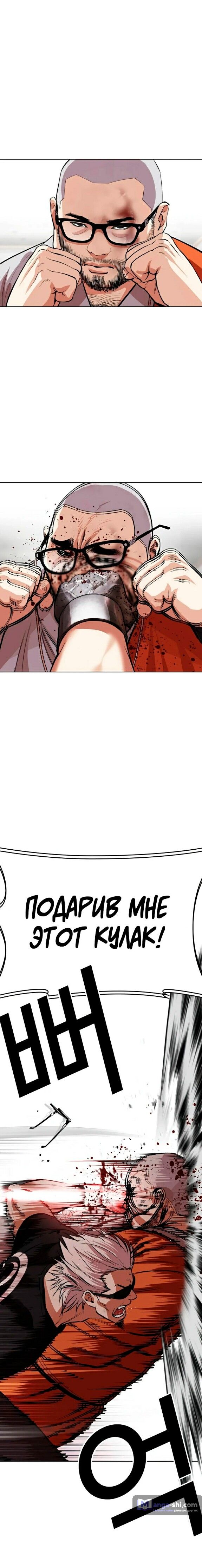 Страница 24 главы 539 манги Лукизм / Lookism