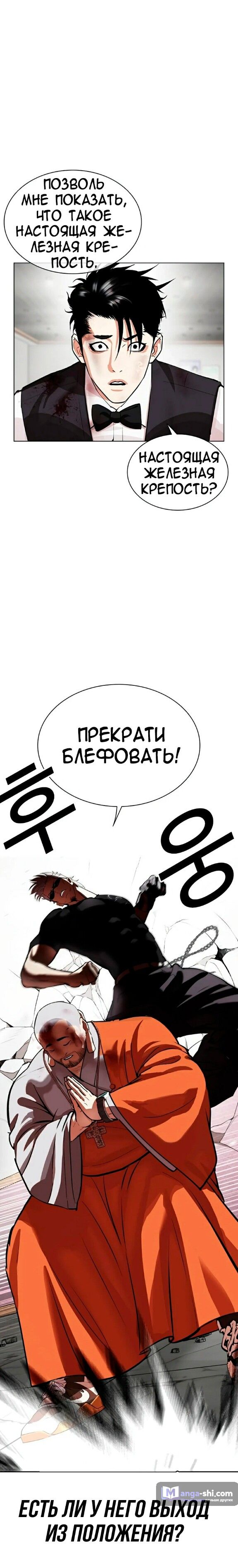 Страница 28 главы 539 манги Лукизм / Lookism