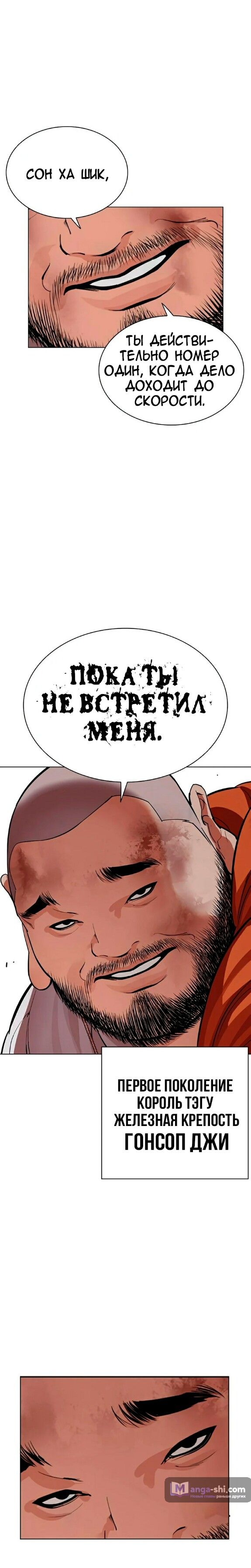 Страница 30 главы 539 манги Лукизм / Lookism
