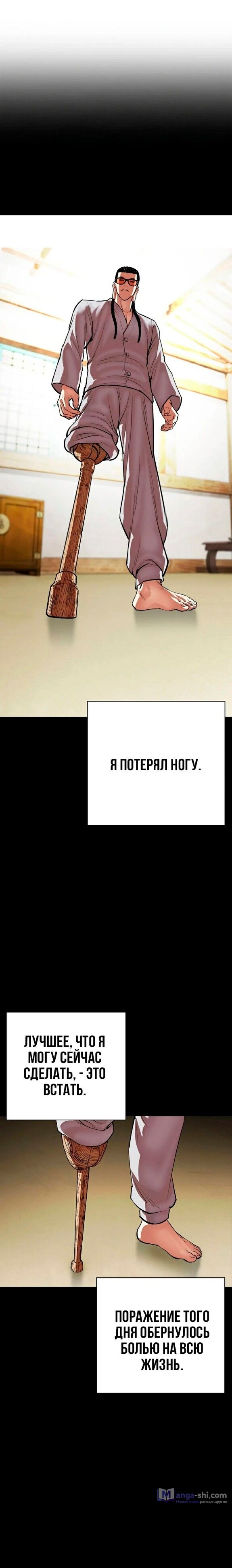 Страница 31 главы 539 манги Лукизм / Lookism