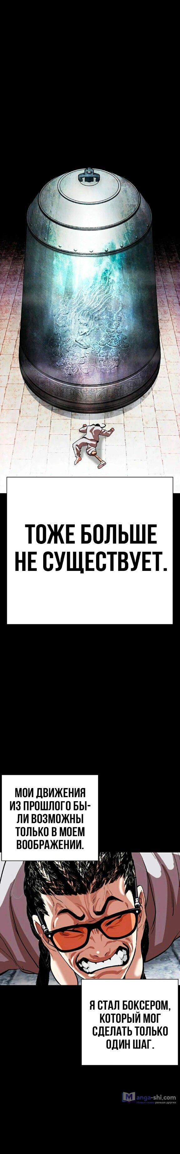 Страница 34 главы 539 манги Лукизм / Lookism