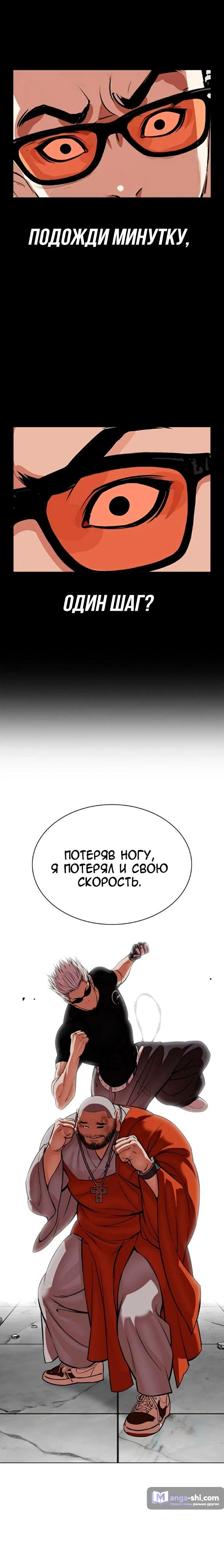 Страница 35 главы 539 манги Лукизм / Lookism