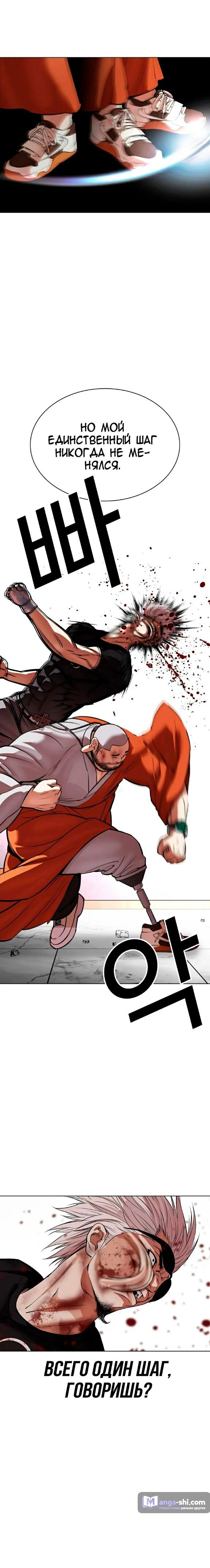 Страница 36 главы 539 манги Лукизм / Lookism