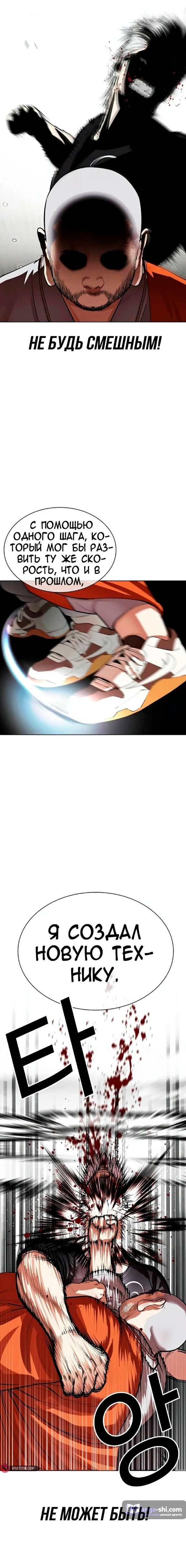 Страница 37 главы 539 манги Лукизм / Lookism