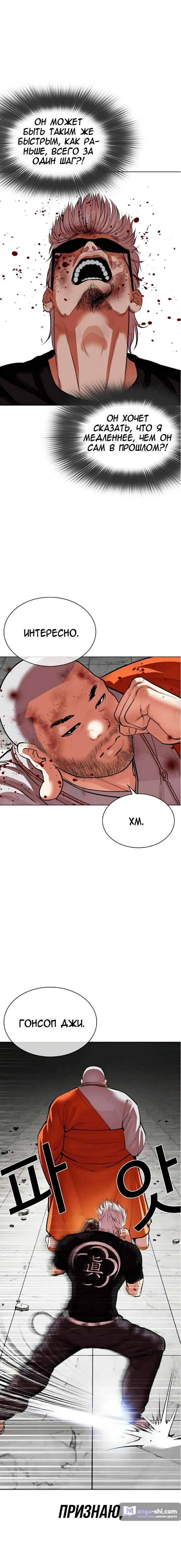 Страница 38 главы 539 манги Лукизм / Lookism