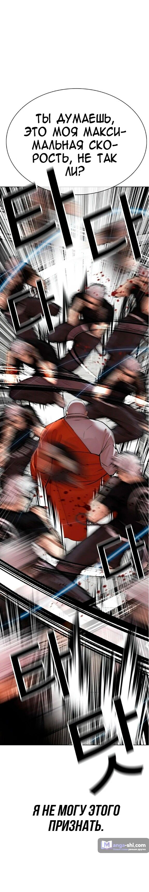 Страница 39 главы 539 манги Лукизм / Lookism