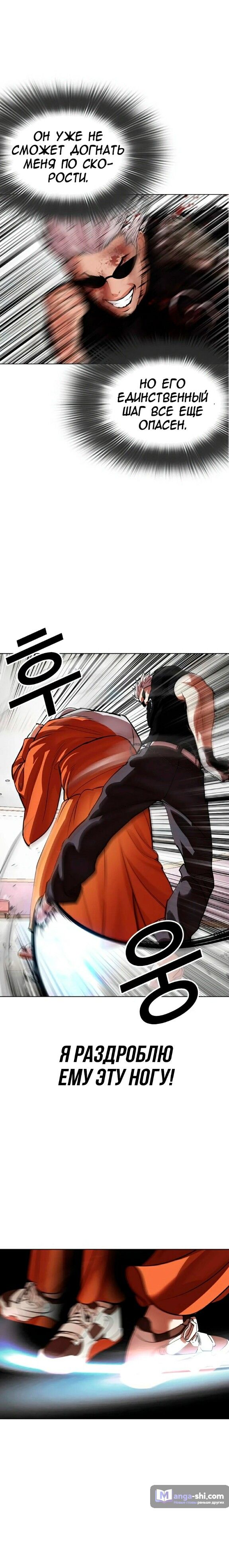 Страница 40 главы 539 манги Лукизм / Lookism