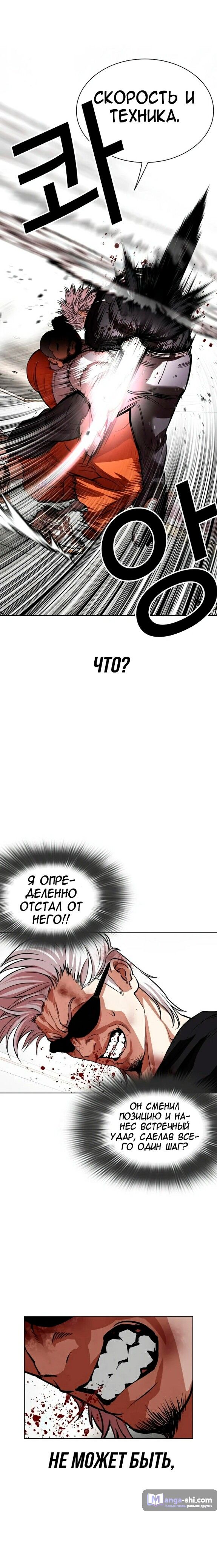 Страница 41 главы 539 манги Лукизм / Lookism