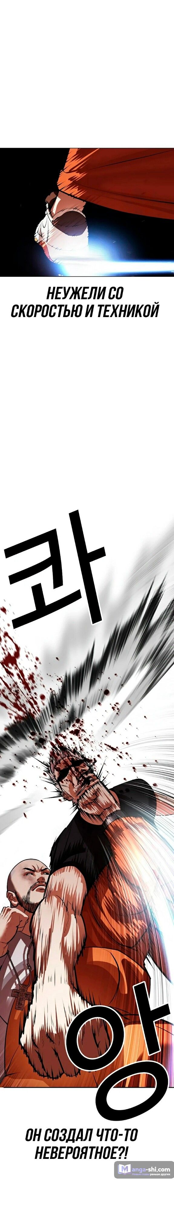 Страница 43 главы 539 манги Лукизм / Lookism