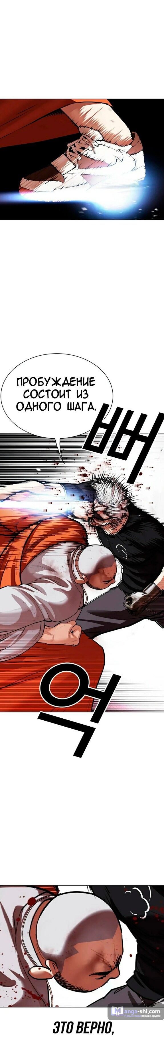 Страница 44 главы 539 манги Лукизм / Lookism