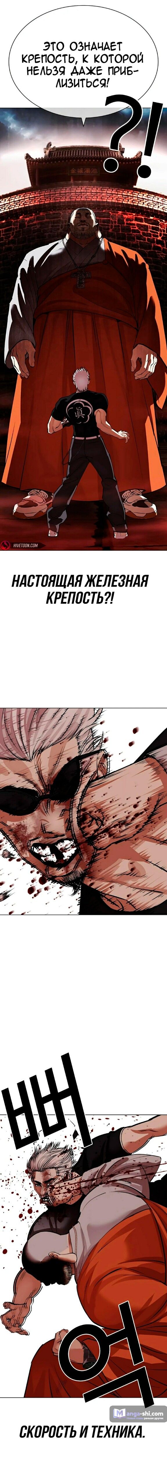 Страница 47 главы 539 манги Лукизм / Lookism