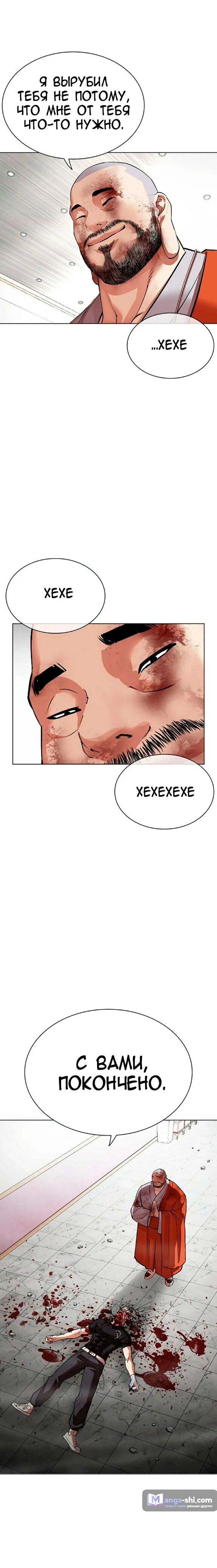 Страница 50 главы 539 манги Лукизм / Lookism