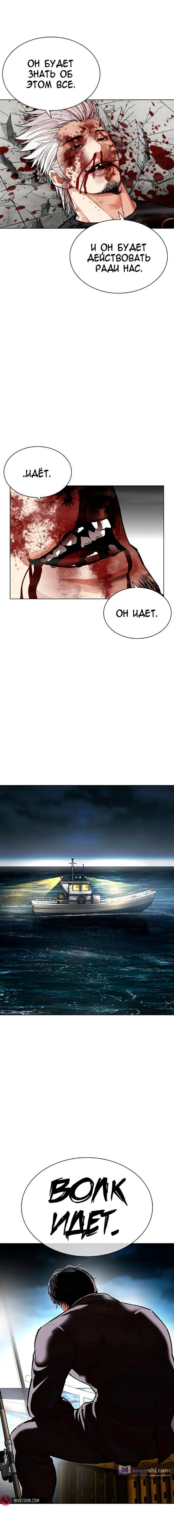 Страница 51 главы 539 манги Лукизм / Lookism